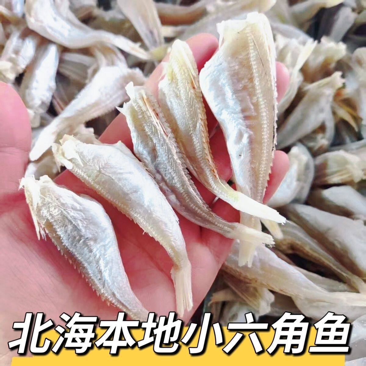 北海小鱼干红娘鱼干红头鱼干风干去头半干小咸鱼小六角条干货批发