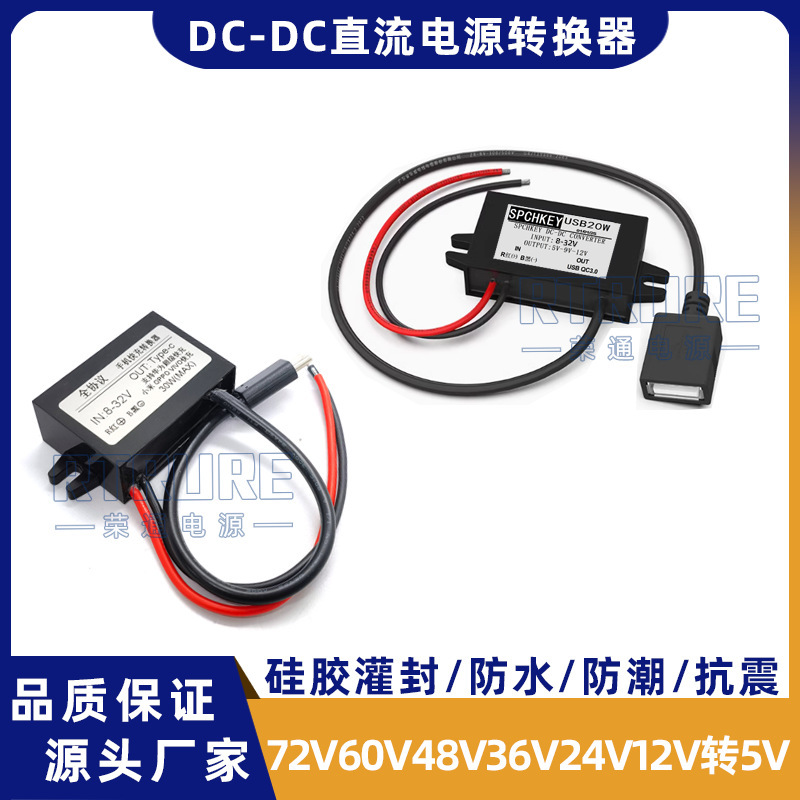 12V to 5V step-down module USB interface fast charging power conversion mobile phone charger 72V60V48V24V universal
