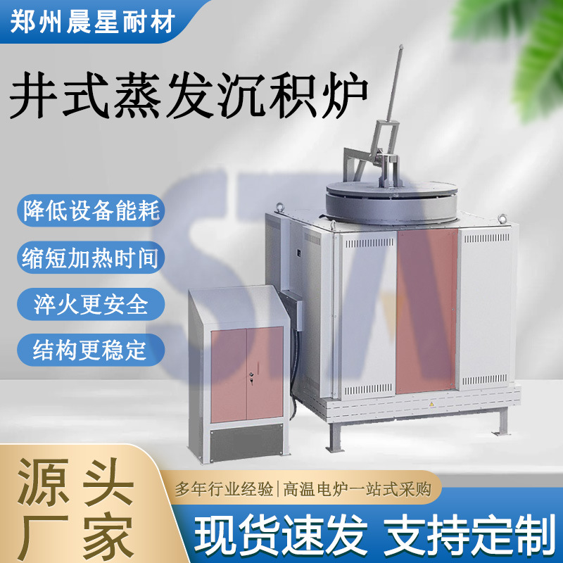 井式蒸发沉积炉 金属混合物气氛下升华提纯