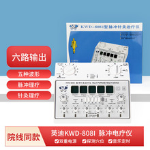 英迪KWD-808I 脉冲针灸治疗仪针灸针电疗仪器英迪按摩仪电针仪
