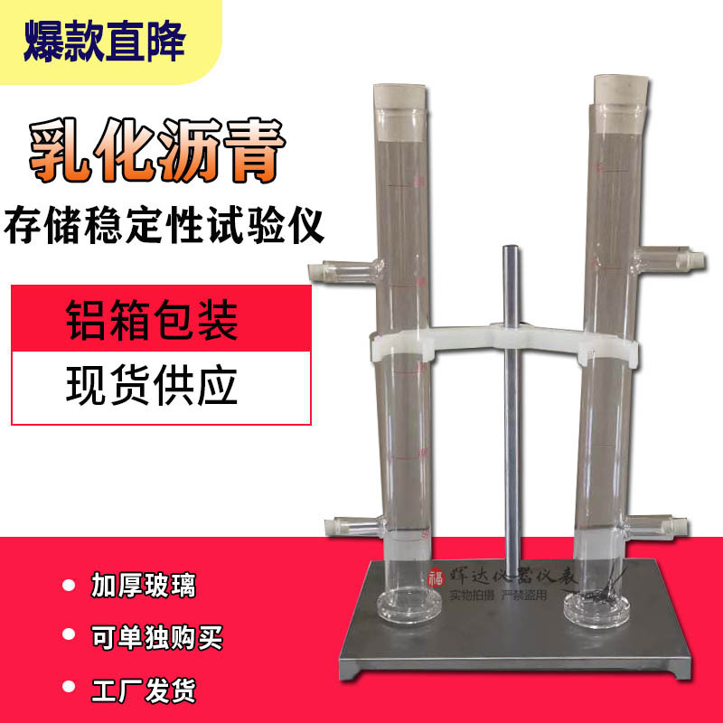 D-0655乳化沥青储存稳定性试管试验器沥青储存稳定性测试仪支架