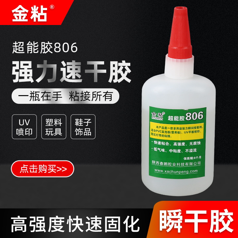 金粘胶水批发806强力速干胶水快干胶发泡板水晶字接着剂胶水批发