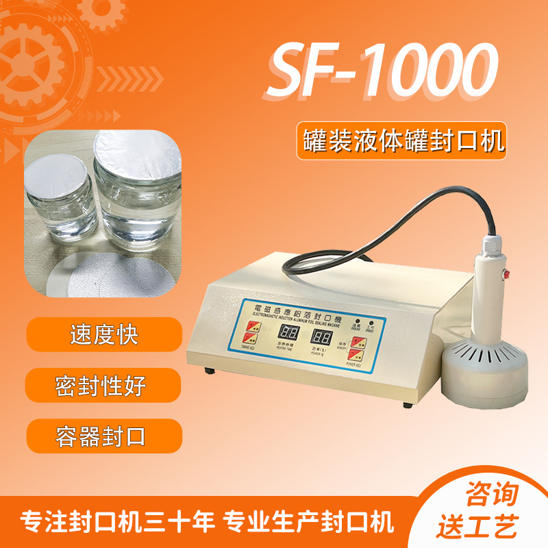 灌装液体瓶口封口机设备