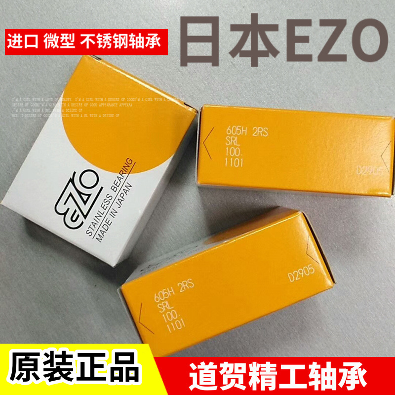 日本EZO不锈钢轴承SS6000ZZ SS6001ZZ SS6002ZZ SS6003ZZ SS6004Z
