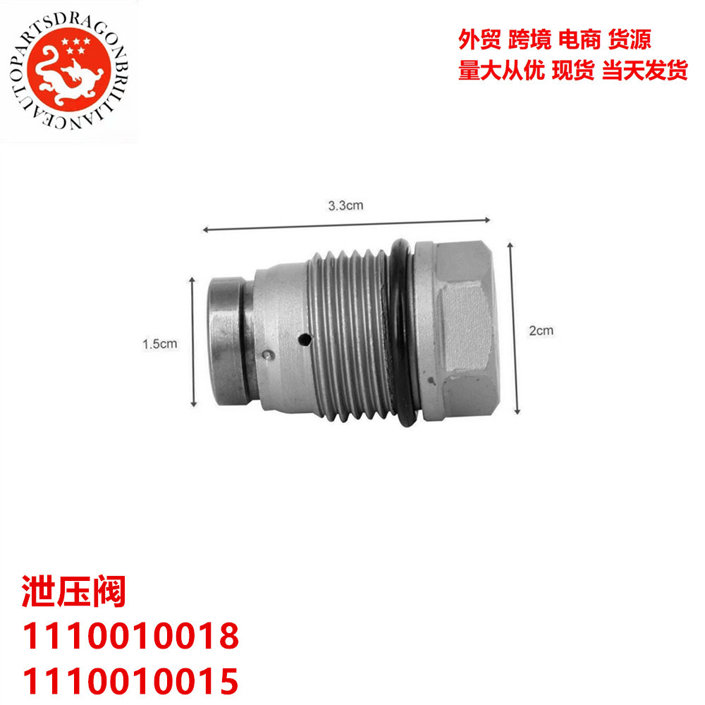 Válvula de alivio de presión del motor Dongfeng Renault Cummins 1110010018 1110010015