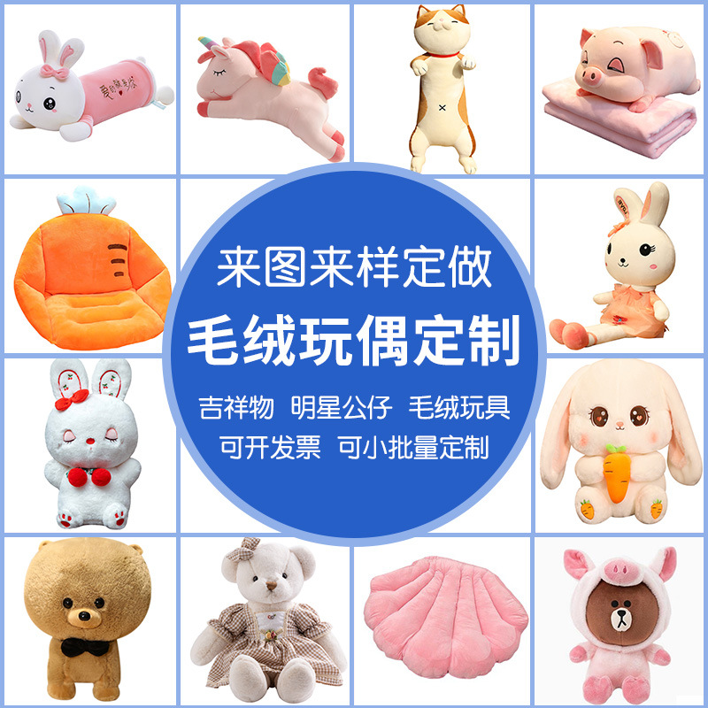 【工厂定制】毛绒玩具加工设计卡通动漫娃娃玩偶批发吉祥打样公仔