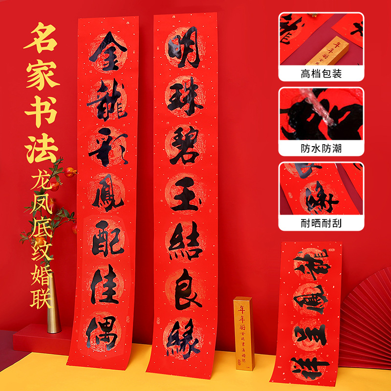 New 2024 Wedding Supplies, Happy Chinese Character Couplets for Wedding, Door Couplets for Celebration, Calligraphy Gold Foil Wedding Decorations, House Door Couplets