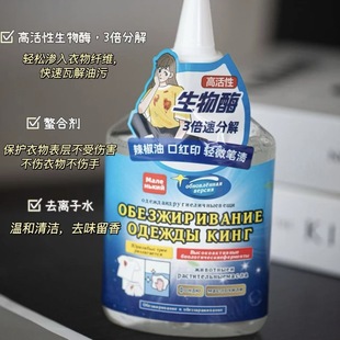 High Activity Bio-enzyme Household Clothes Degreasing King Decontamination and Destaining Clothes Cleaner Stubborn Oil Spot Fast Cleaning