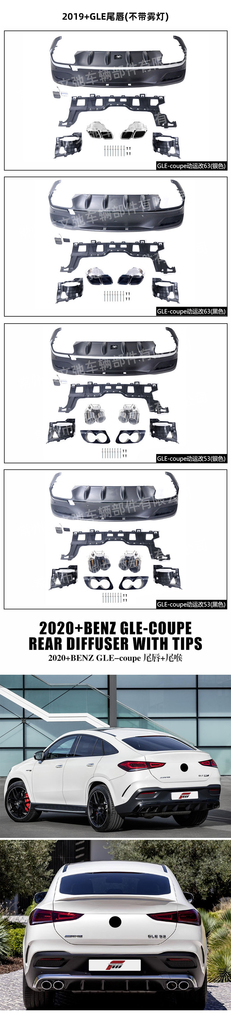 Suitable for 2015+ Mercedes-Benz Gle/Gle Coupe Modified Gle5363 Rear Lip Tail Throat Rear Spoiler Small Kit