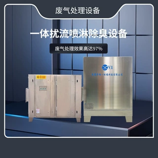 定制一体扰流喷淋除臭设备医药实验室恶臭气净化处理有机废气处理