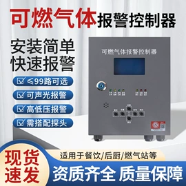 报警探测器;电磁阀;气体检测仪