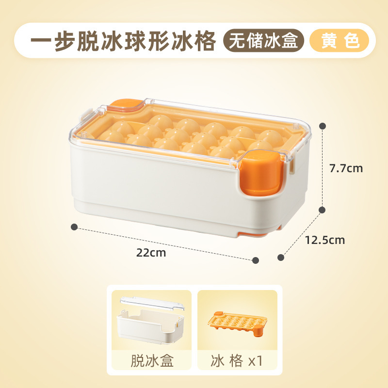 按压冰球模具食品级圆球冰格家用冰箱内置制冰盒制造机冻冰块神器|undefined