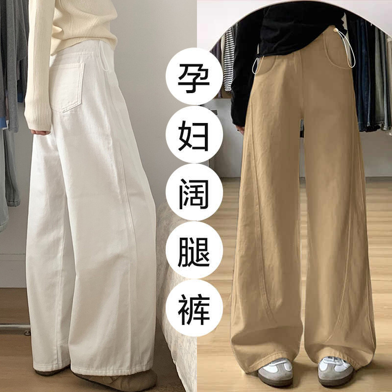 Maternity Pants Spring and Autumn Style Wide-Leg Jeans 2025 New Loose Slimming Versatile Straight Pants Autumn and Winter