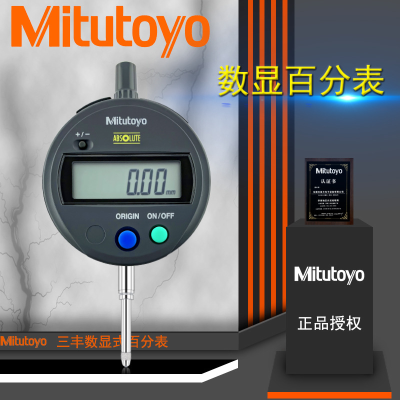 日本三丰数显百分表 543-782B 781B 790/791B0-12.7MM 0.01mm