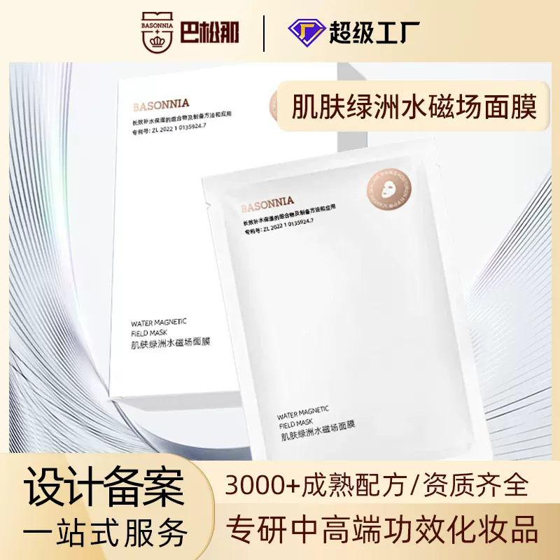 定制OEM护肤品高保湿补水面膜 抗氧化舒缓贴牌代加工贴片面膜盒装