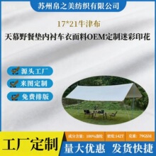 现货直发210D加厚涤纶牛津布防水防晒涂银车衣天幕帐篷遮阳伞布料