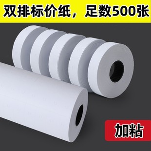 mx-6600 double-row pricing paper self-adhesive pricing paper pure white coding paper color printing paper double-row pricing paper roll