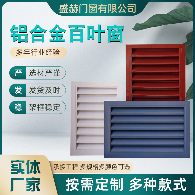 供应百叶窗外墙防雨百叶 铝合金通风百叶单层百叶空调出风口百叶