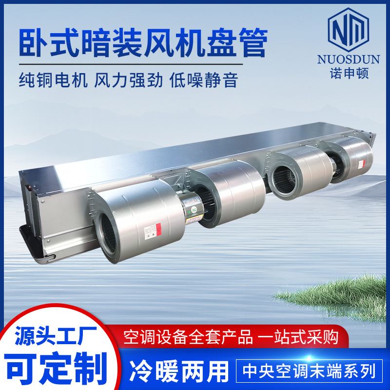 卧式风机盘管 风机盘管卧式暗装风盘 卧式暗装风机盘管静音出风口