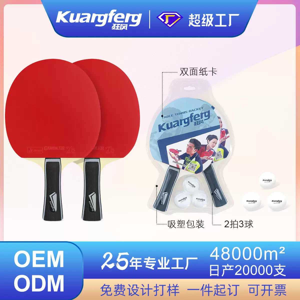 乒乓球球拍PK02横排直拍正反胶定制乒乓球拍套装2拍送球
