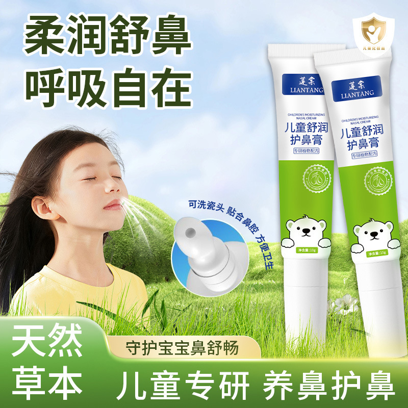 蓮棠児童舒鼻膏鼻部鼻塞通通植物看護通鼻膏緩和鼻腔看護膏|undefined