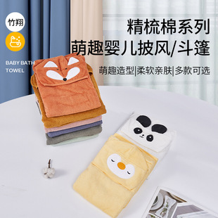 Customized Baby Cloak, Cute Cartoon Windproof Combed Cotton Toddler Outing Clothes, Cute Baby Cloak