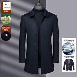 高端羊毛羊绒大衣男中长款秋冬鹅绒内胆风衣中年加厚保暖呢子外套
