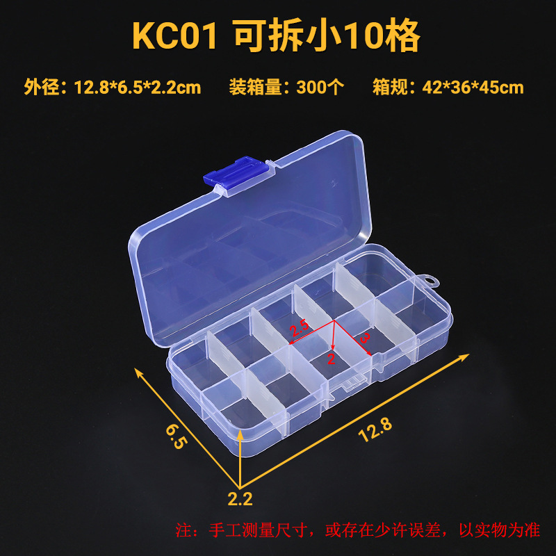 KC01 可拆小10格   尺寸图