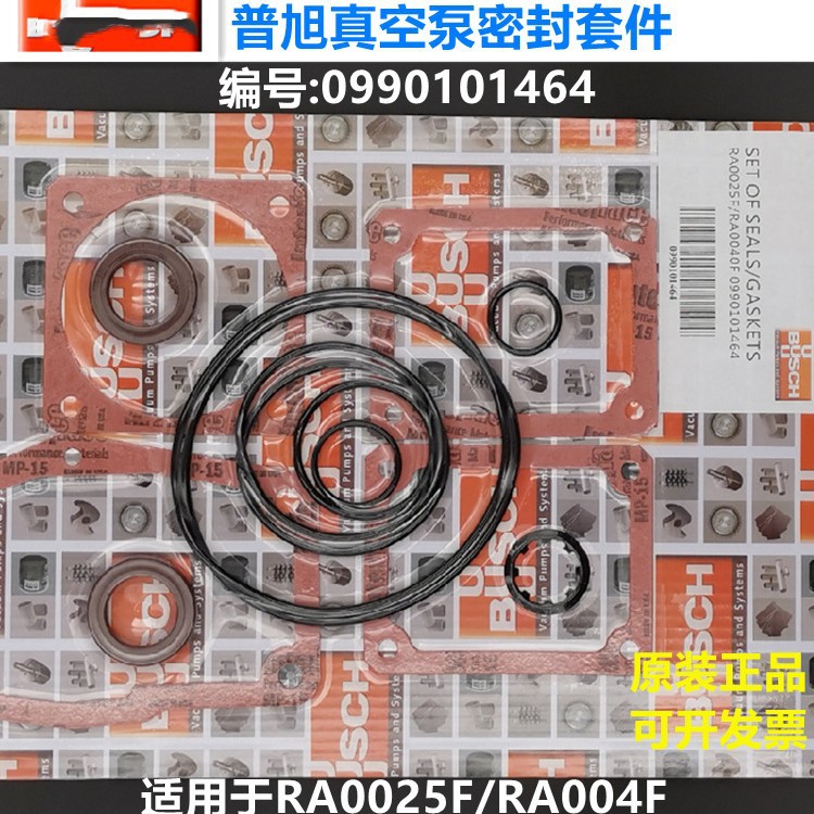 供应BUSCH普旭真空泵RA0040F维修包0993143318 原厂品质