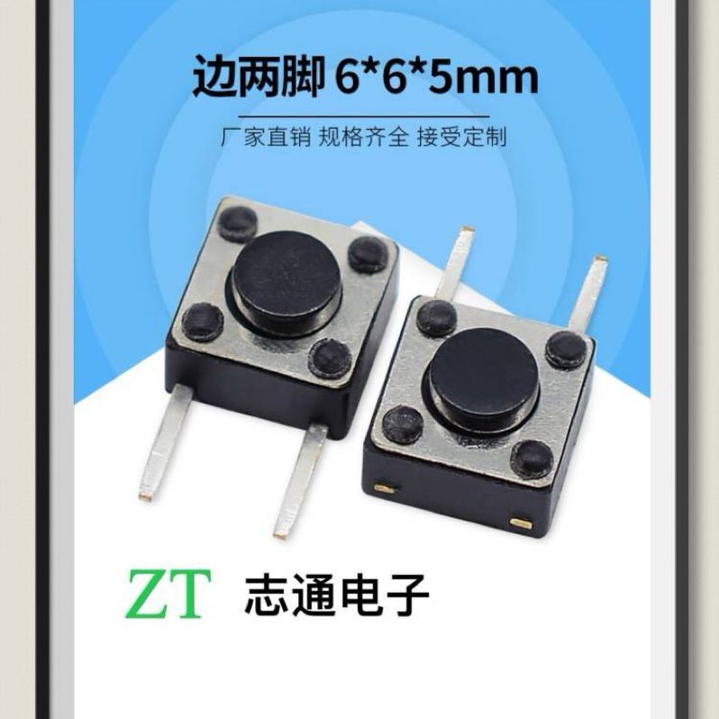 轻触开关6*6*4.3-10H边二脚开关轻触边二脚按键开关