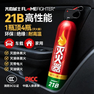 Explosion-Proof, Household Fire Extinguisher, Gift — Vehicle fire extinguisher