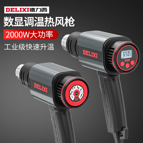 Delixi digital display hot air gun electronic repair small film portable drying gun industrial heat shrinkable film hair dryer baking gun