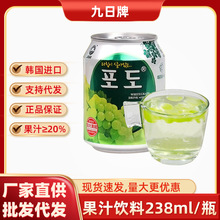进口饮料九日葡萄果肉果汁饮料238ml*10罐整箱批网红饮料