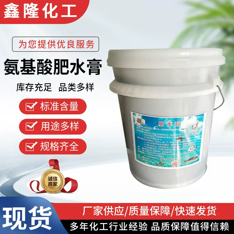 氨基酸肥水膏水产养殖专用水龙虾蟹渔药原料 氨基酸肥水