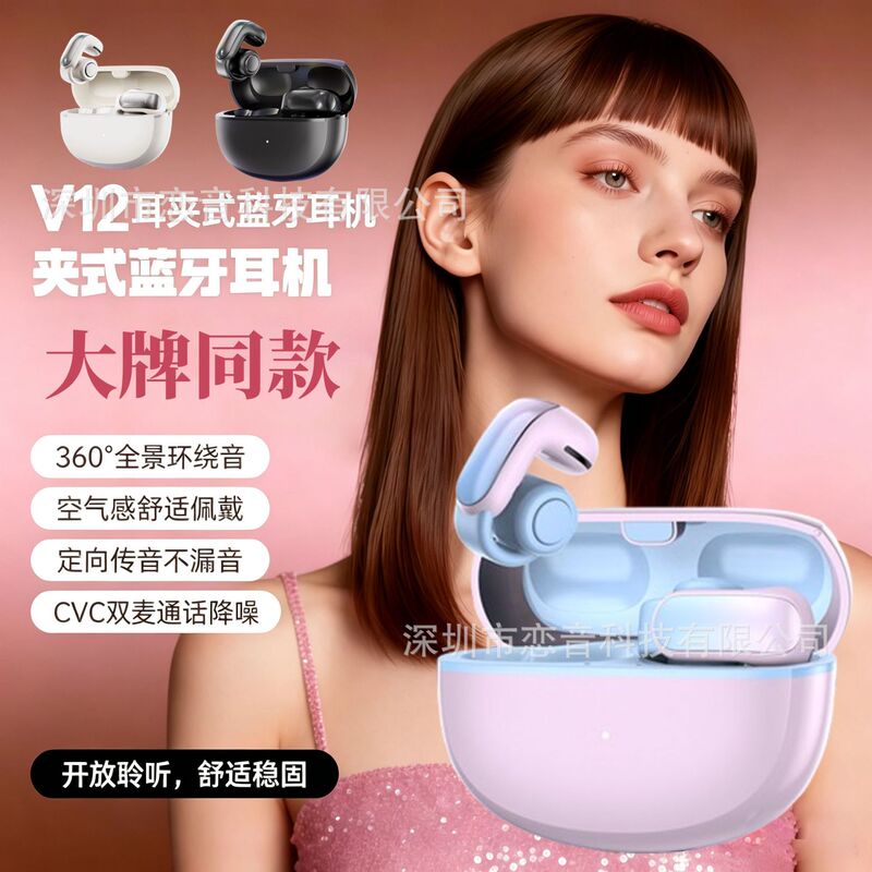 Cross-Border New Model V12 Ear Clip Bluetooth Headphones, Wireless Open-Ear Headphones, Spatial Audio Non-In-Ear Headphones Cross-Border New Model V12 Ear Clip Bluetooth Headphones, Wireless Open-Ear Headphones, Spatial Audio Non-In-Ear Headphones