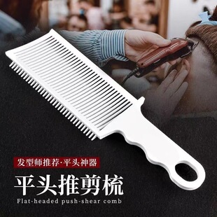 Hair auxiliary artifact flat hair clipper comb men's trimming styling professional flat hair comb hair salon dedicated