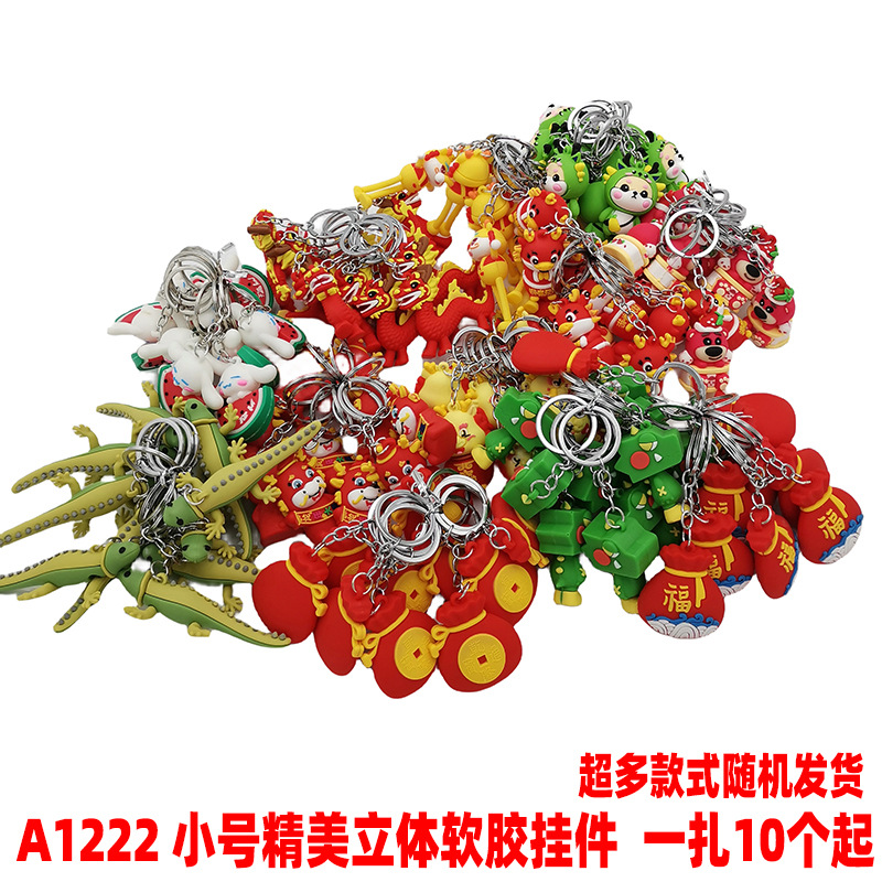 A1222 小号精美立体软胶挂件