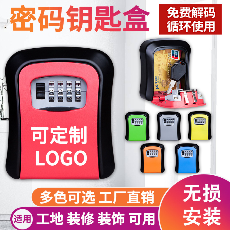 金昊装修密码盒民宿钥匙盒密码锁工地猫眼安装钥匙盒子金属防盗