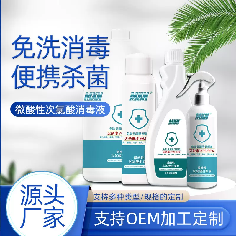 次氯酸消毒液食品级免洗消毒水母婴可用多用途杀菌防疫情消毒喷雾