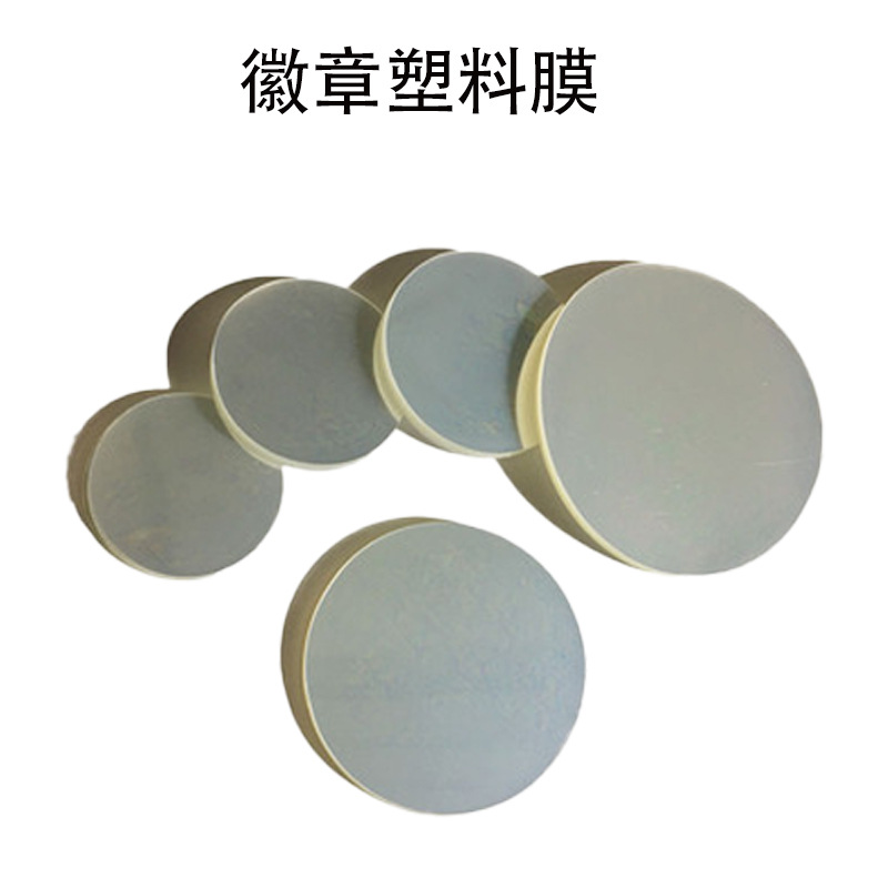 Metal badge consumables blank material accessories plastic round transparent film wholesale