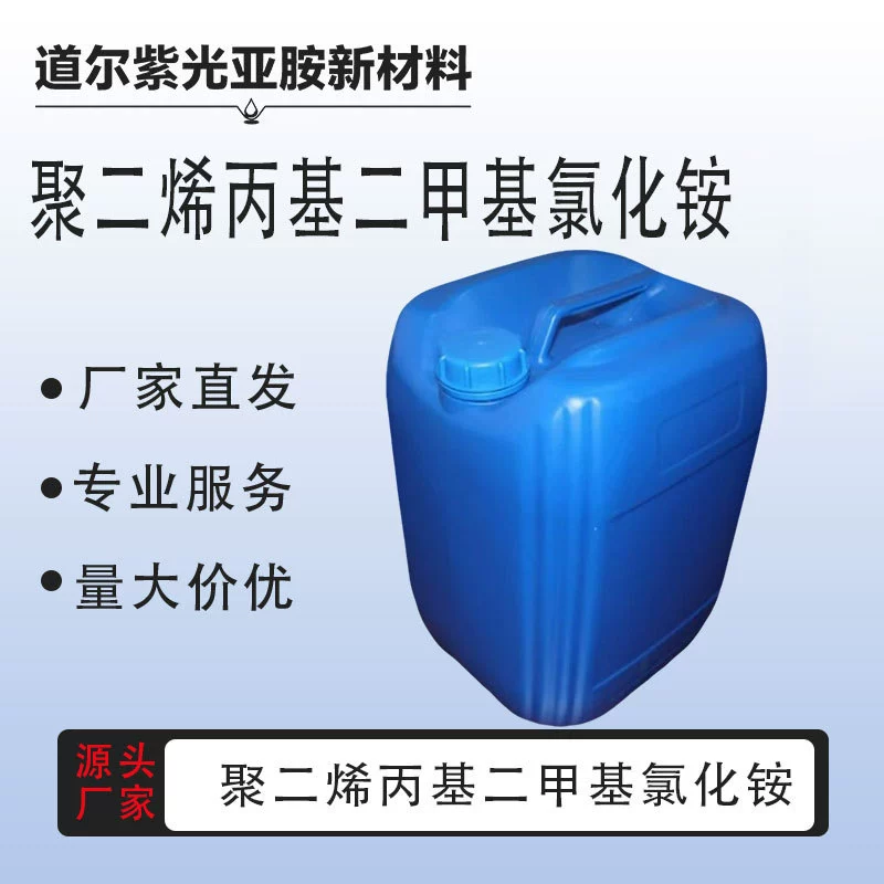 Полидиметилаллилхлорид, хлорид аммония (ПДАДМАК), 99%, 26062-79-3, 1 кг, 25 кг, производитель