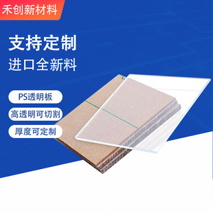 Ps Transparent Board Processing A4 Photo Frame Ps Board Transparent Organic Board 1.3mm Acrylic Organic Glass Sheet High Transparency