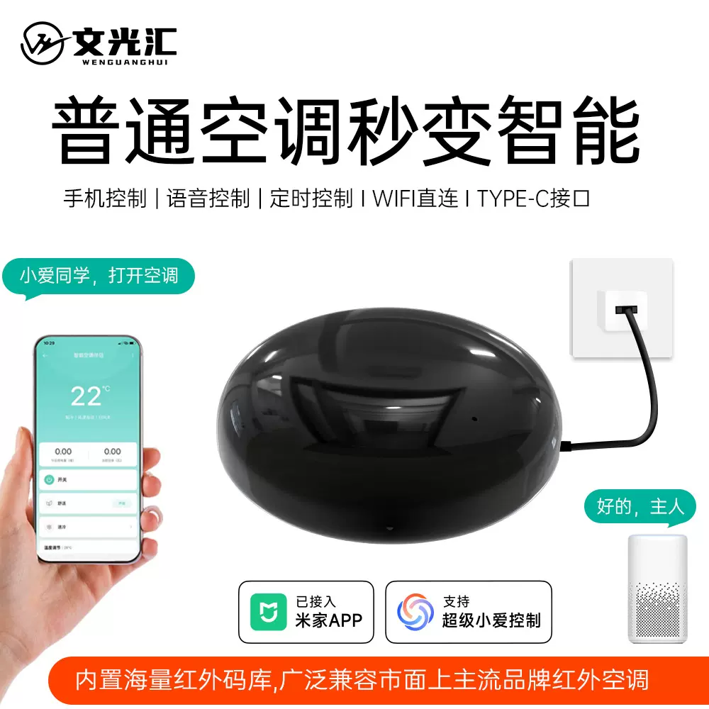 已接入米家APP空调伴侣遥控器wifi手机红外远程开关智能控制器