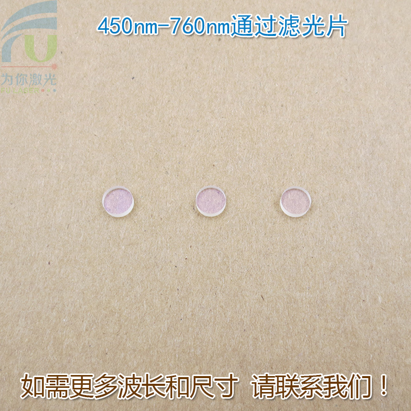 450nm-760nm By filter Visible High permeability Infrared light End 760nm Through light Lens Glass sheet