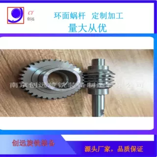 创远 环面蜗杆旋风铣床 非标来图 可定制加工非标可定 量大从优