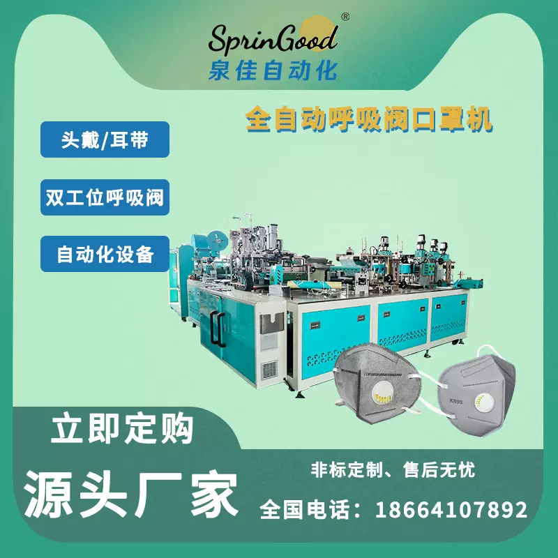 厂家全自动呼吸阀头戴挂耳双工位口罩机方形圆形呼吸阀高效裁剪
