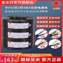 金龙羽国标家用电源线RVV3芯1.5 2.5 46平方铜芯护套软线电线电缆