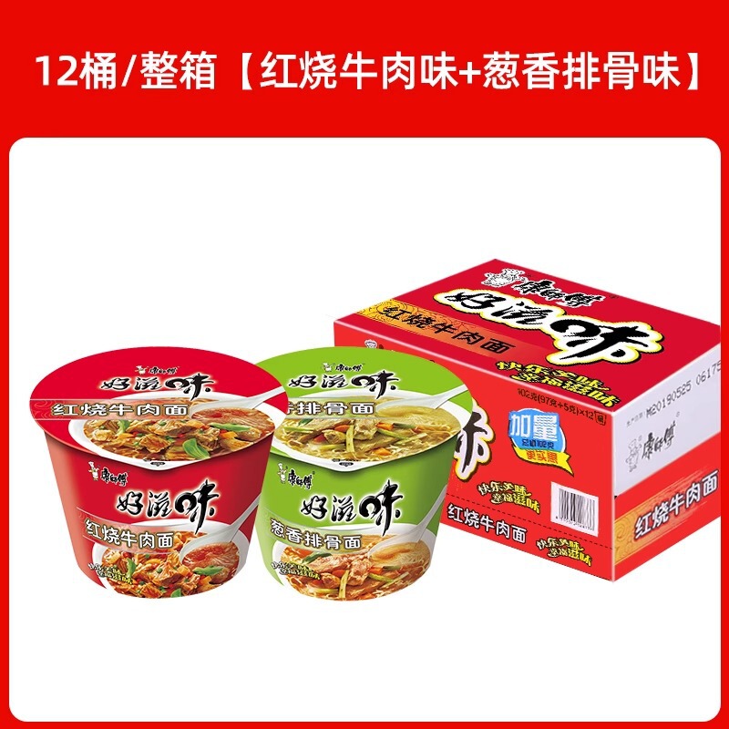 康师傅方便面整箱批发12桶装好滋味老坛酸菜面红烧牛肉面速食泡面|undefined