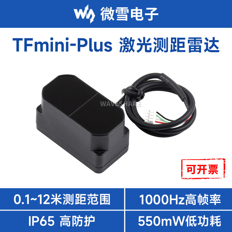 TFmini Plus laser radar ranging sensor 12M ranging high frame rate small blind area high precision