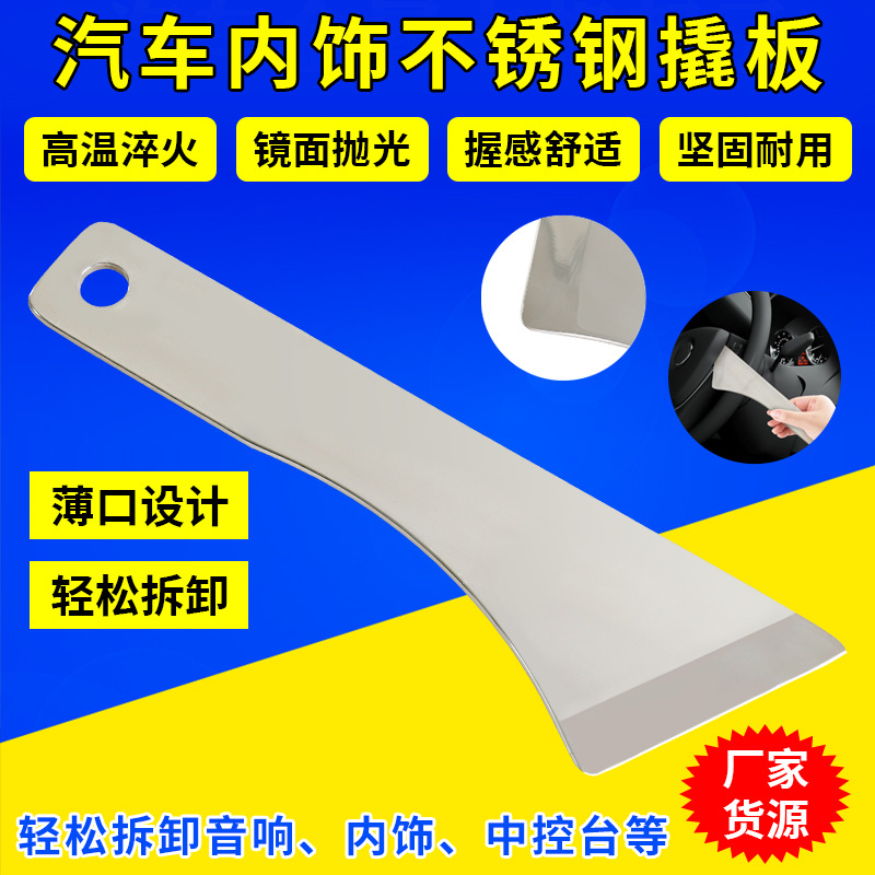 金属不锈钢撬棒汽车音响拆装门板内饰卡扣起子维修工具包邮